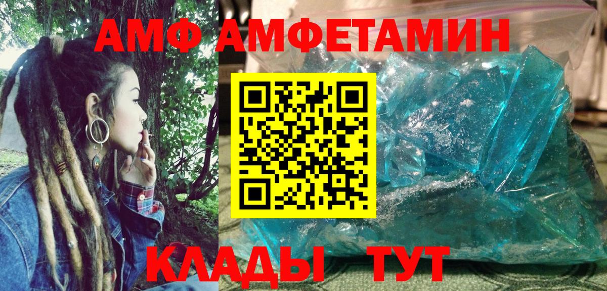 Амфетамин Premium  Вход с VPN  Amphetamine  Пермь  АМФ 