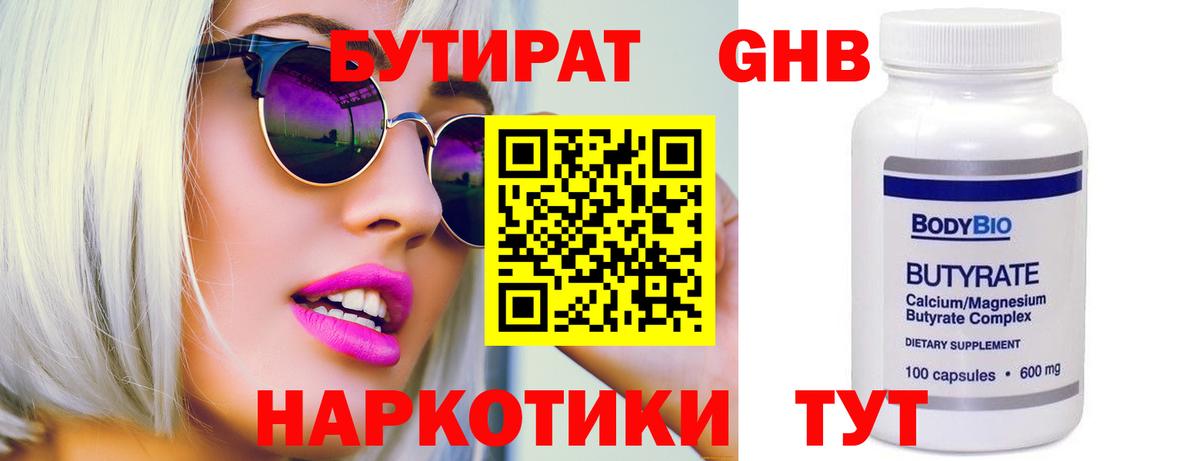 Бутират бутик Пермь