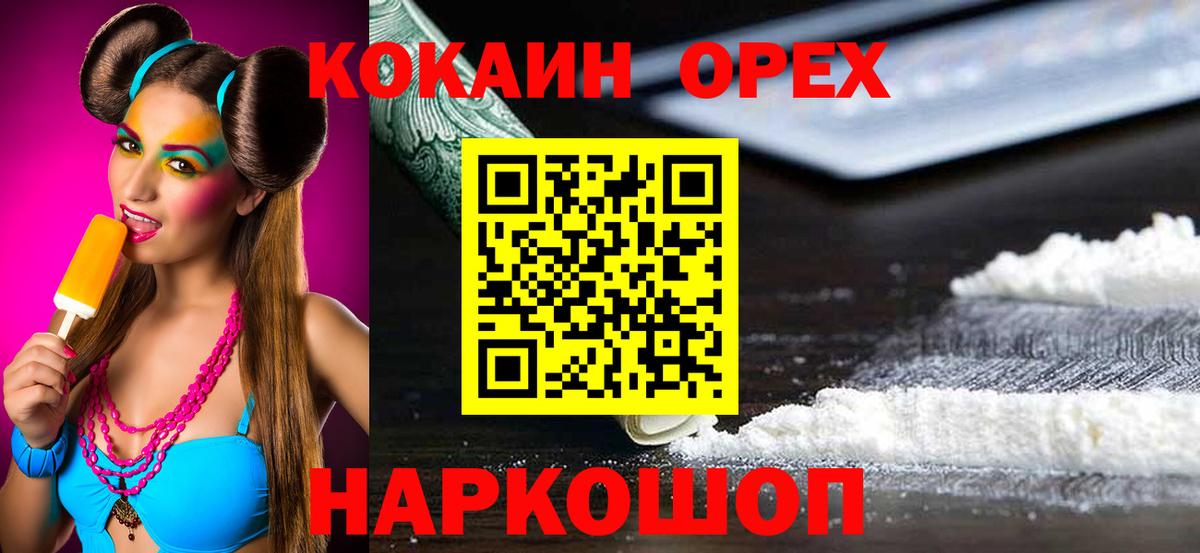 КОКАИН Эквадор  КОКАИН Колумбийский  Cocaine  Пермь  Вход с VPN 