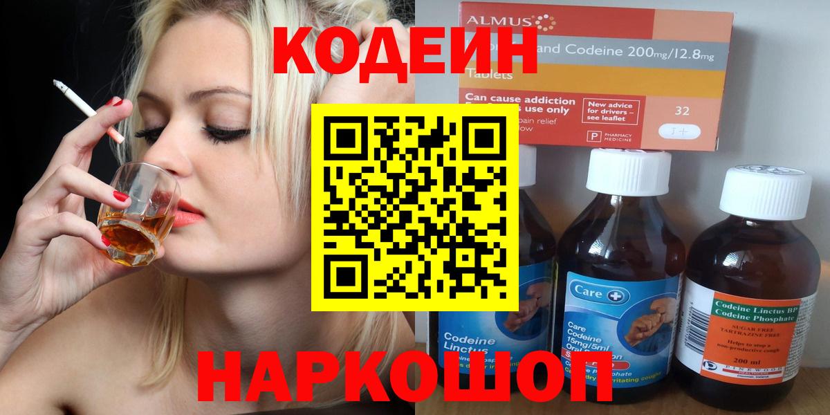 Кодеин напиток Lean (лин)  Вход с VPN  Codein Purple Drank  Пермь 
