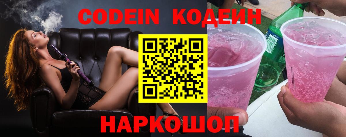 Кодеин напиток Lean (лин) Пермь