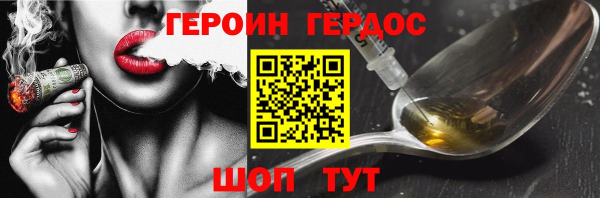 ГЕРОИН Heroin Пермь