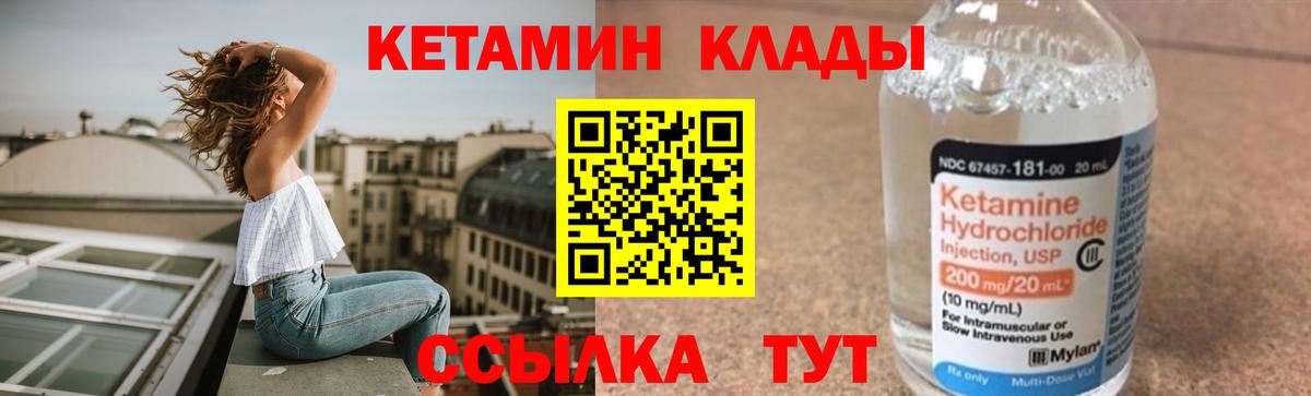 КЕТАМИН VHQ  Вход с VPN  Пермь 