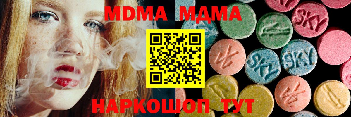 МДМА молли  Вход с VPN  Пермь  МДМА кристаллы 
